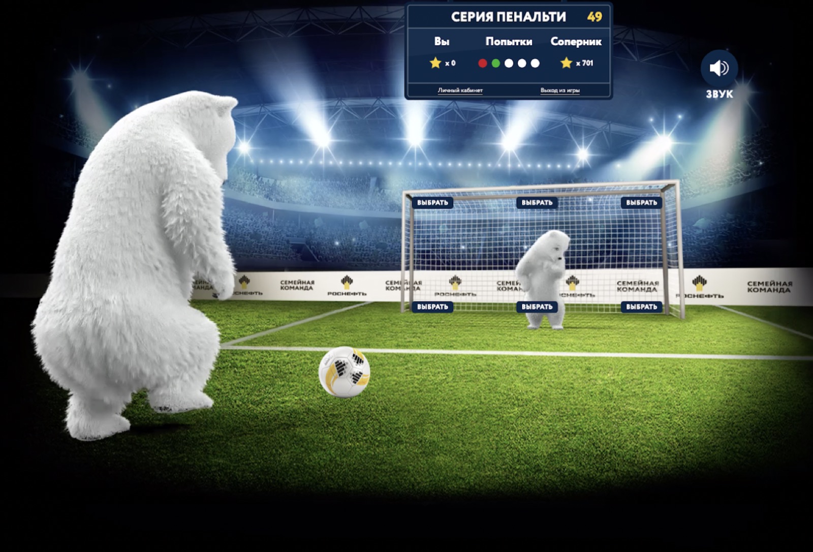Penalty shootout in 3D