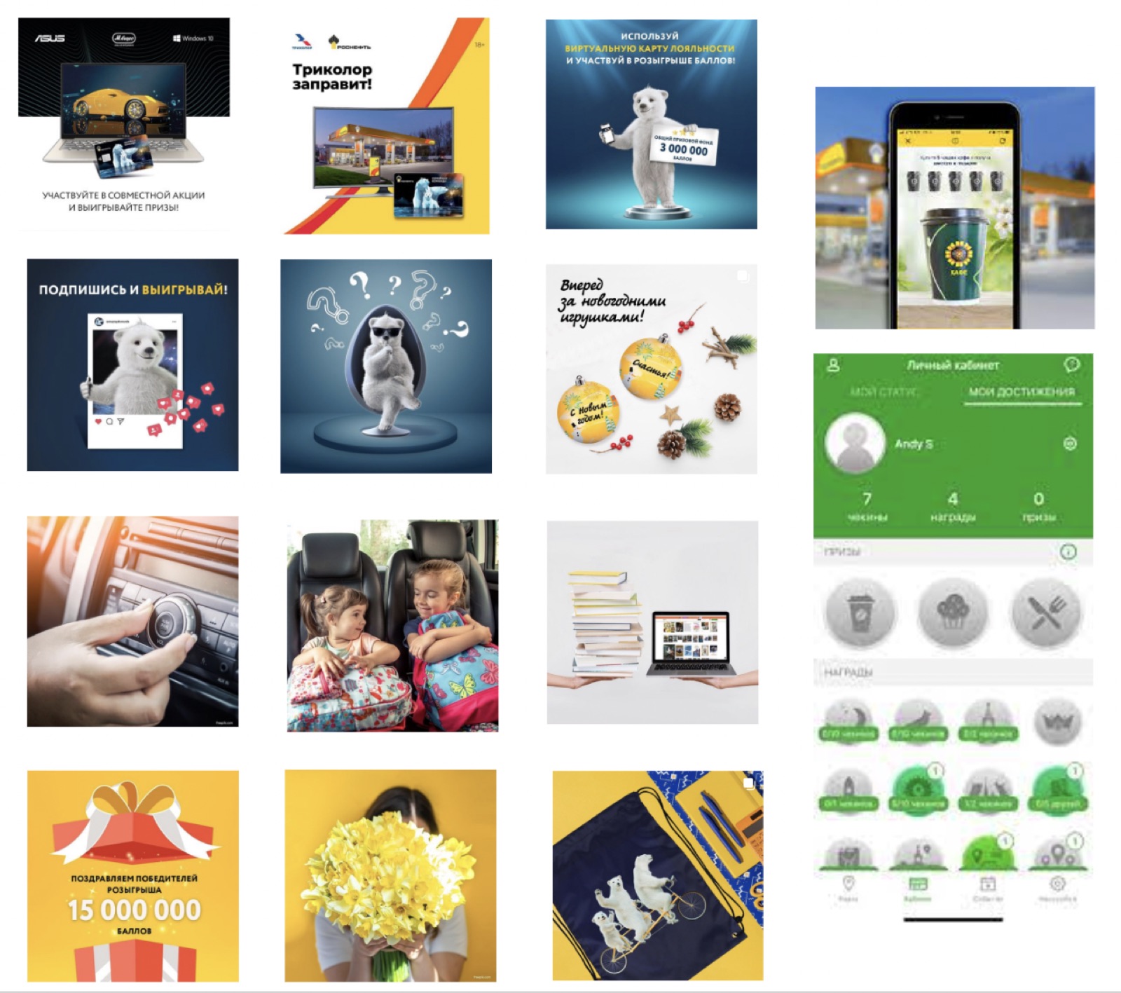 Marketing campaigns & engagement promotions