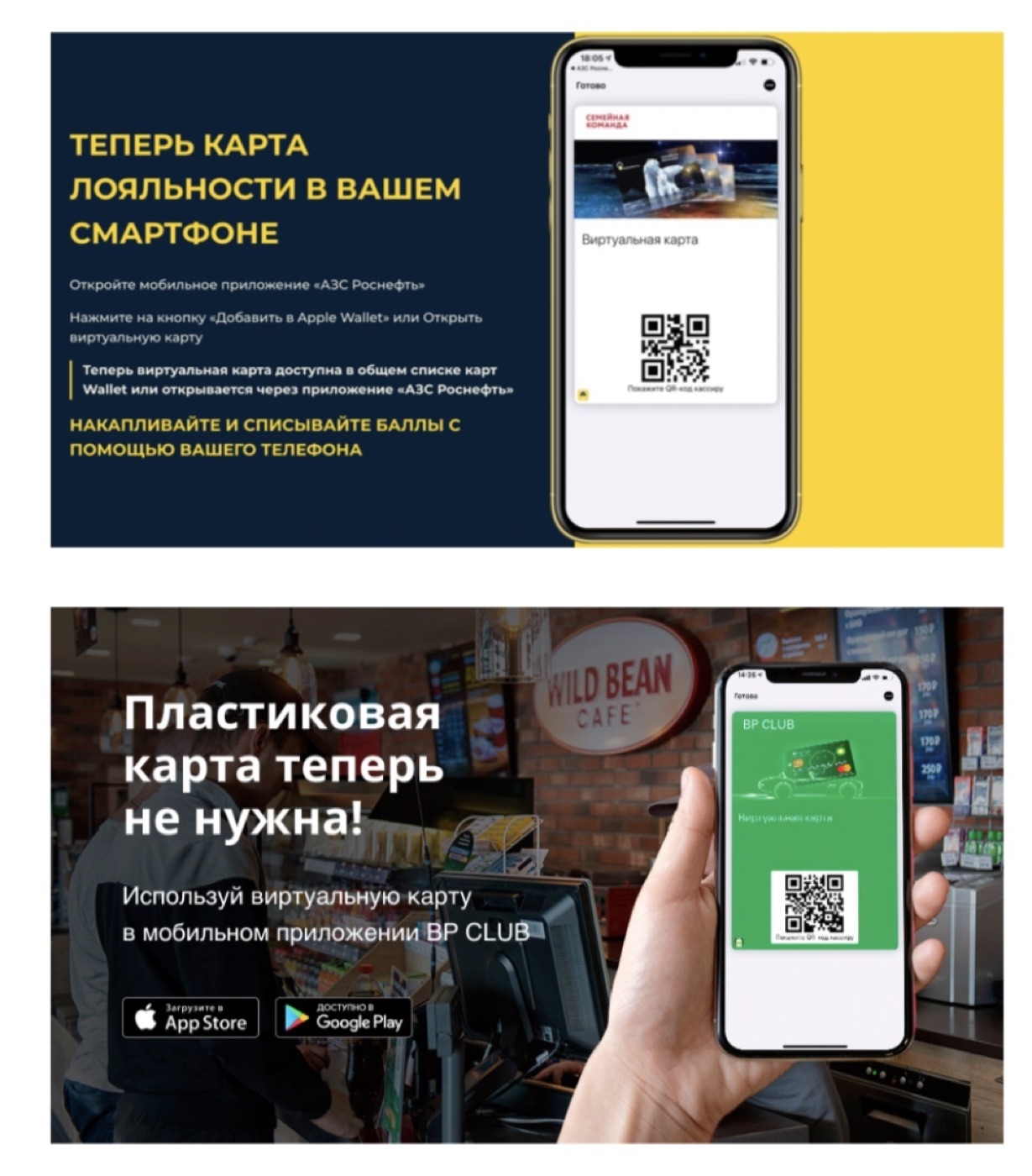 Virtual loyalty card in Apple Wallet — Rosneft & BP Club